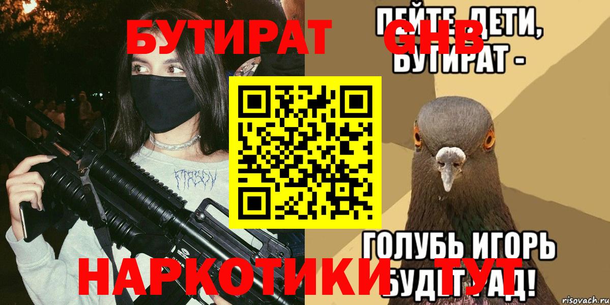 Бутират буратино Печора