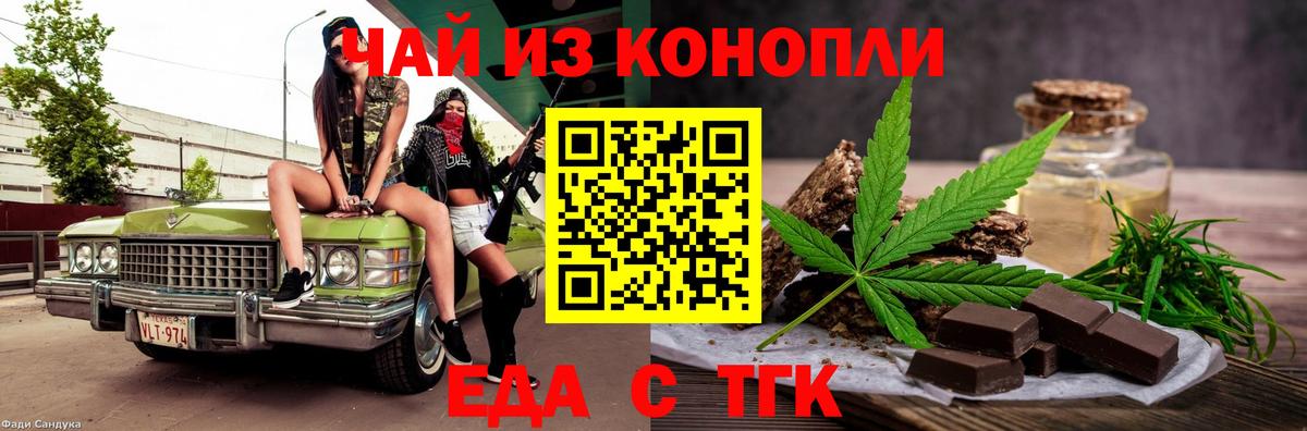 Еда ТГК марихуана  Вход с VPN  Печора 