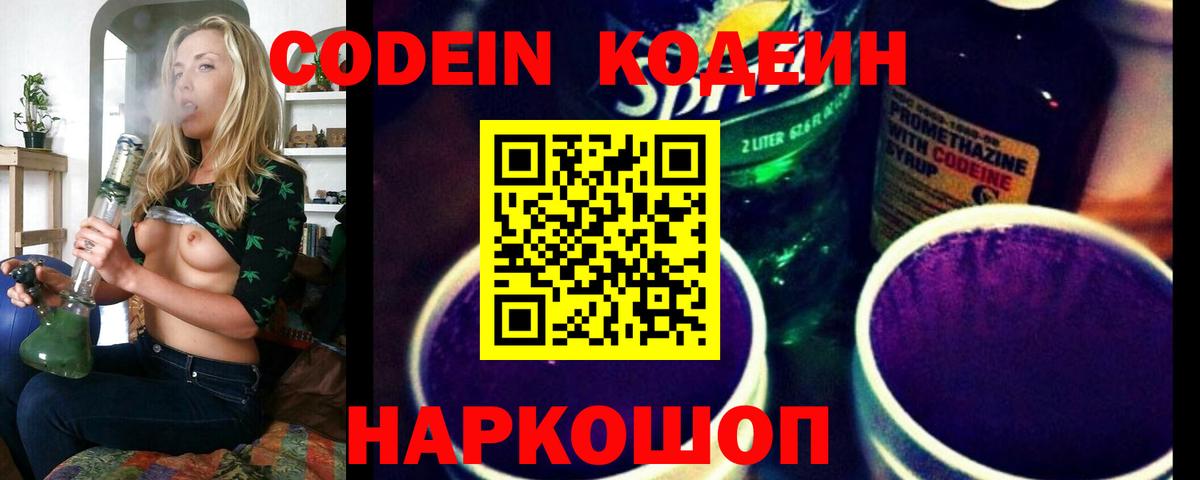 Кодеиновый сироп Lean Purple Drank  Вход с VPN  Печора 