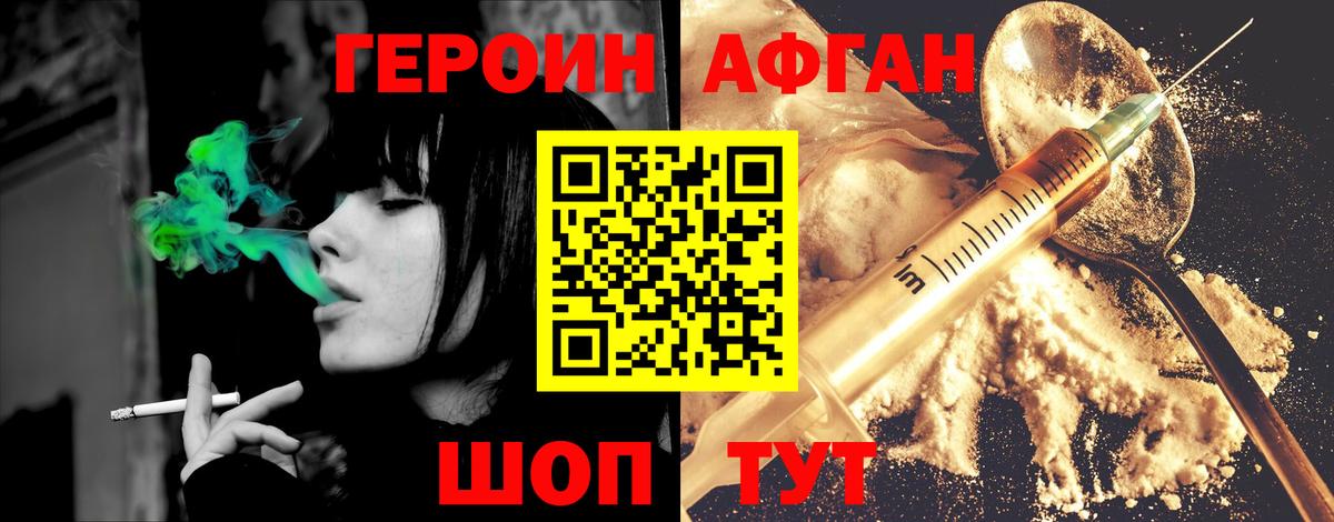 ГЕРОИН белый Печора