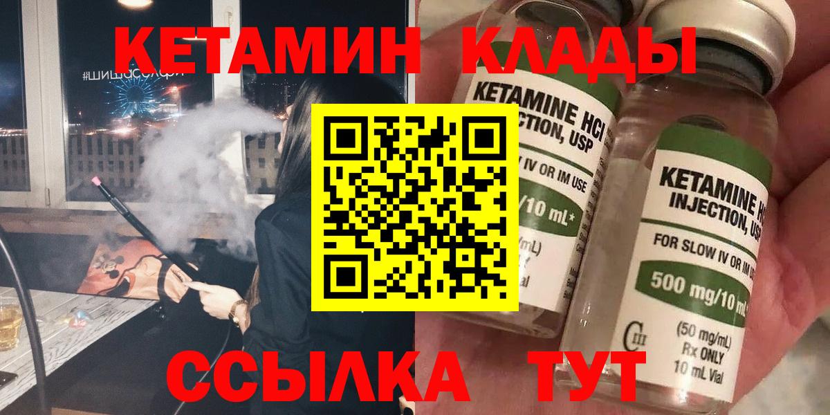 КЕТАМИН VHQ Печора