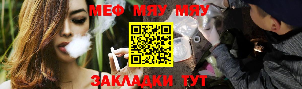 МЕФ  Вход с VPN  Печора  МЯУ-МЯУ мяу мяу  МЯУ-МЯУ мука 